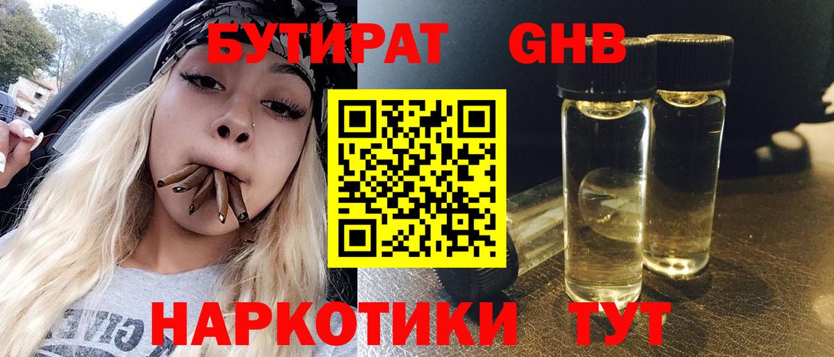 Бутират 99% Сергиев Посад
