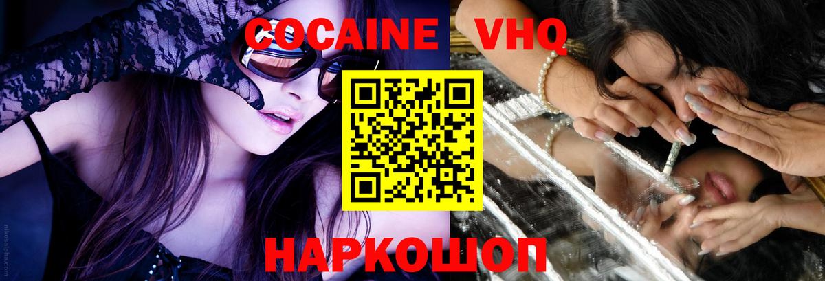 Cocaine VHQ Сергиев Посад