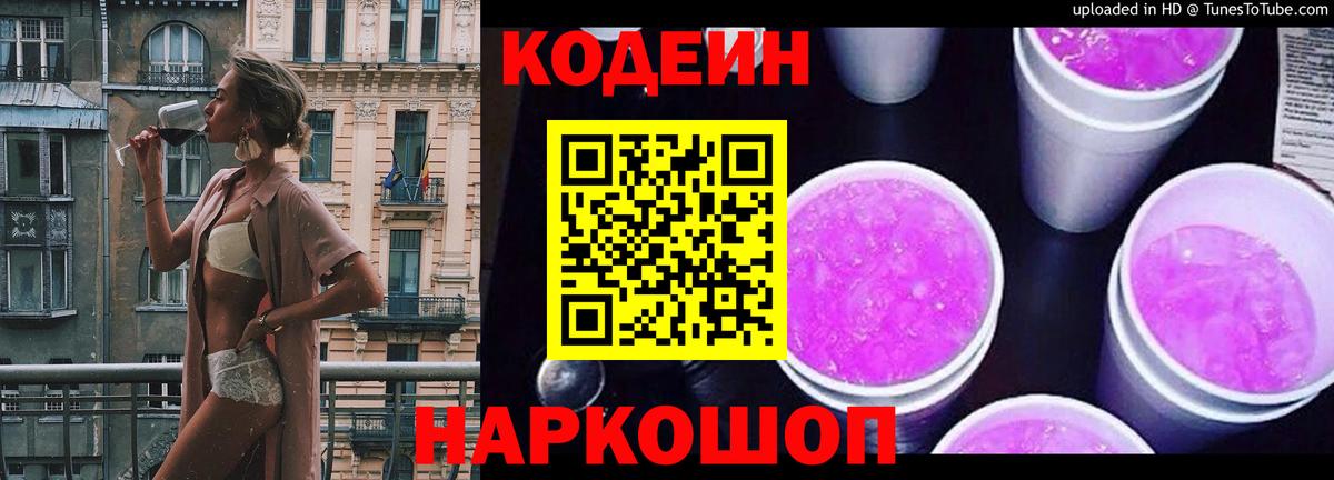 Сергиев Посад  Codein напиток Lean (лин)  Вход с VPN  Кодеин Purple Drank 