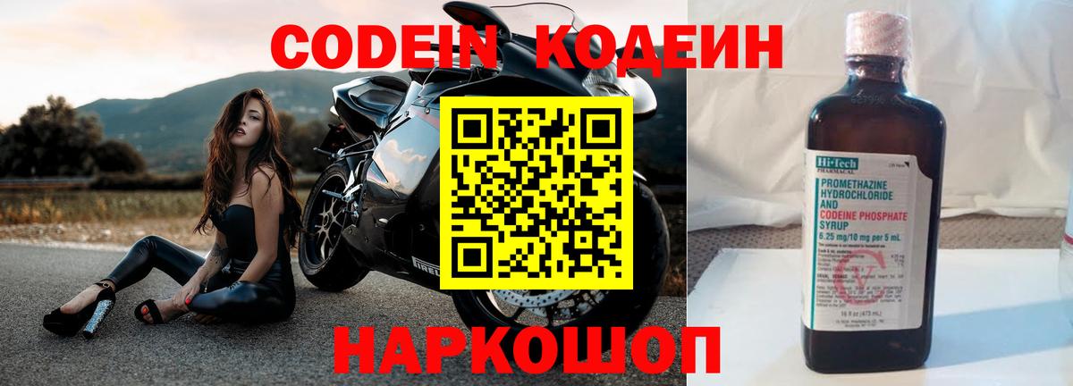 Codein Purple Drank Сергиев Посад