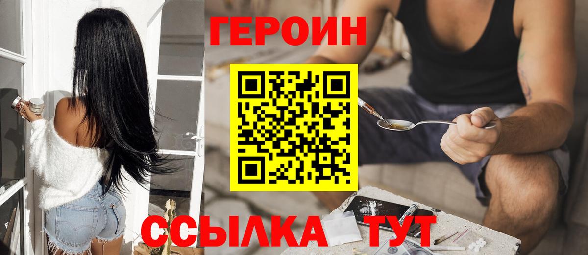 Героин белый Сергиев Посад