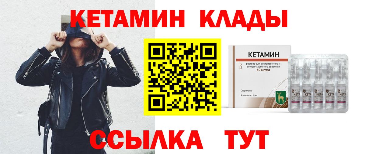 КЕТАМИН VHQ Сергиев Посад