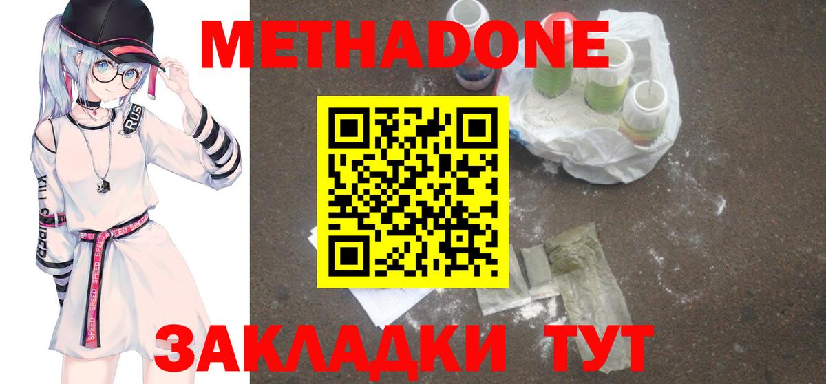 Метадон methadone Сергиев Посад