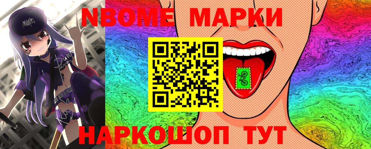 Марки NBOMe 1500мкг Сергиев Посад